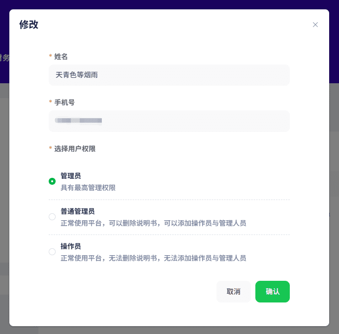 说明书的管理权限插图
