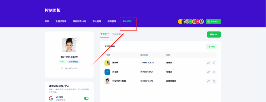 如何添加或删除管理员插图