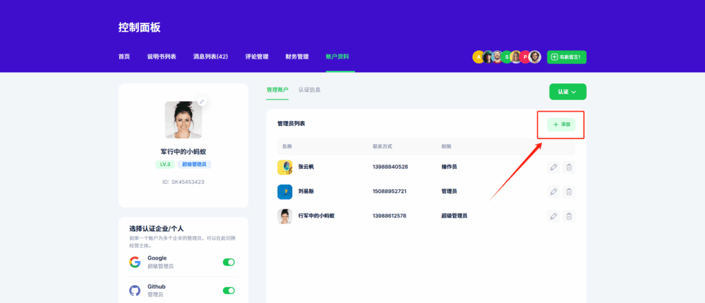 如何添加或删除管理员插图1