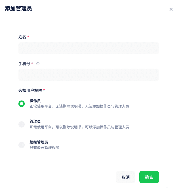 如何添加或删除管理员插图2