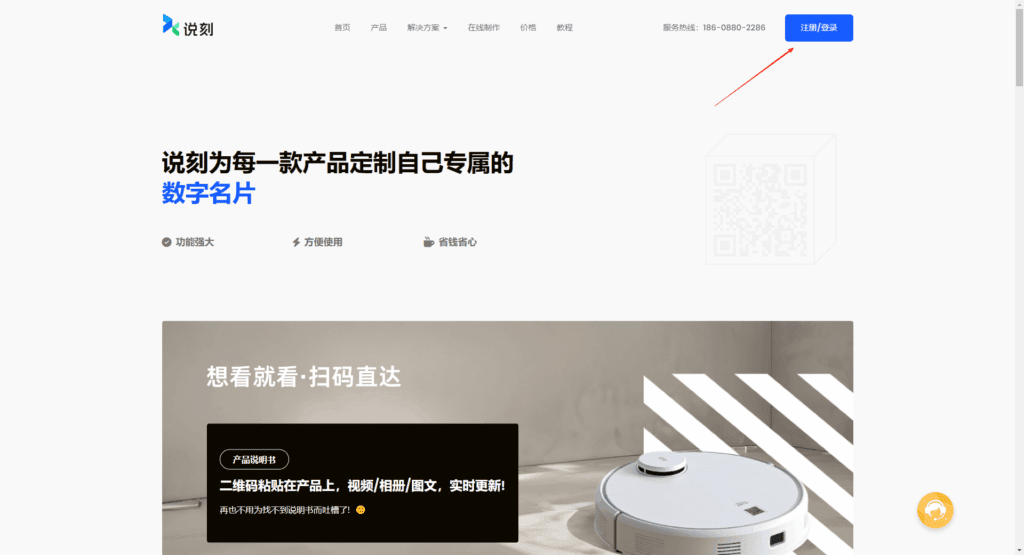 如何登录说刻账号？插图