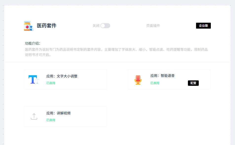 快速制作药品电子说明书插图