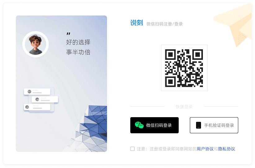 如何登录说刻账号？插图1