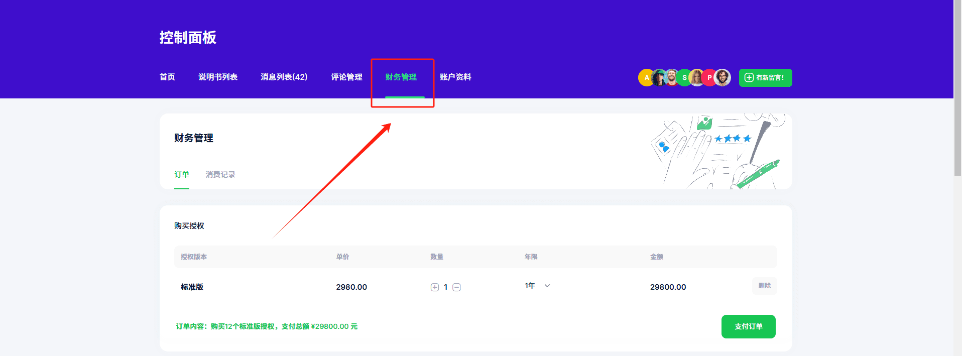 如何获取发票？插图