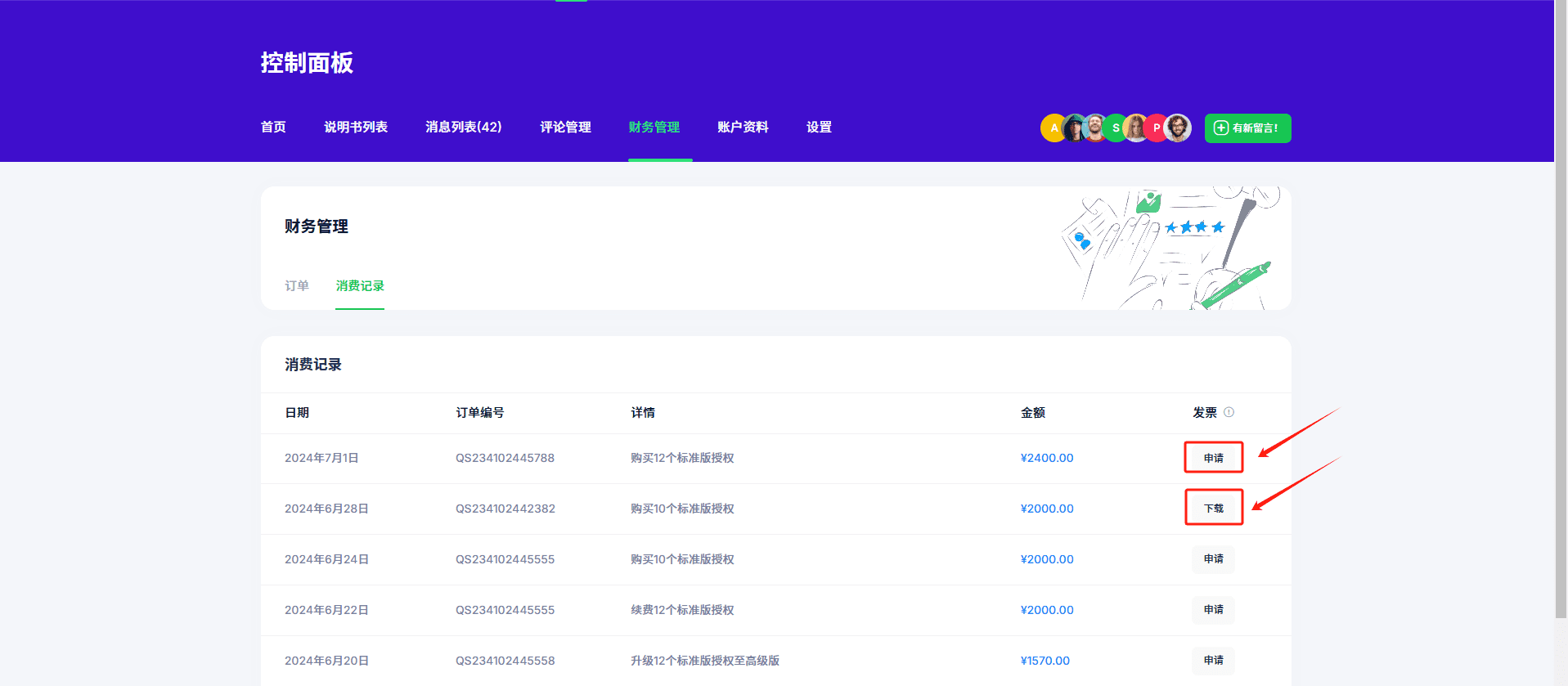 如何获取发票？插图1
